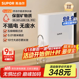 苏泊尔（SUPOR）净水器家用超滤机滤水器厨下式自来水净化器DU2U3厨房净水器水龙头台式过滤器净水机