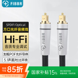 菲伯尔 FIBBR 发烧级 数字光纤音频线 方口Optical 5.1多声道 功放/蓝光机/家庭影院连接线 1米