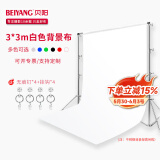 贝阳（beiyang）3*3米白色宽幅涤棉背景布摄影加厚拍照影视绿幕直播间纯色背景墙抠像布补光灯拍摄道具白布