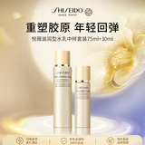 资生堂悦薇滋润水乳套装75ml+30ml 补水保湿护肤品