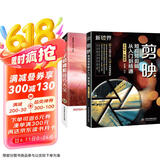 新媒体短视频拍摄与剪辑从前端到终端：手机摄影+剪映短视频剪辑教程（共2册）新手入门手机摄影抖音视频剪辑书籍抖音运营攻略新媒体自媒体视频剪辑教程京东超级618