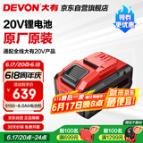 大有20V 5150大容量锂电电池包电锤扳手电钻锂角磨共享锂电平台8.0AH