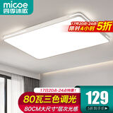 四季沐歌（MICOE）照明吸顶灯led卧室灯具套餐全屋客厅灯饰阳台过道餐厅薄现代简约 白奢影80CM三色80瓦适16-22平