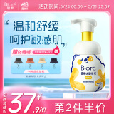 碧柔（Biore）氨基酸洁面泡泡160ml 洗面奶男女士低敏舒缓深层清洁面部护肤自营