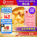 同仁堂品牌北京同仁堂鳕鱼胶80克花胶礼盒鱼胶干货补品干花胶非即食花胶