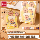 得力（deli）卡皮巴拉竖式证件卡套 身份证校园卡员工证公交卡套饭卡地铁卡 学生卡通胸牌单只装BL128黄