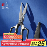 十八子作厨房剪家用剪子剪肉食物剪鸡骨剪辅食烧烤剪刀SB3058【带剪套】