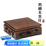 古悦堂 宜兴紫砂壶专用木托/托盘/鸡翅木茶壶托子/茶托