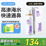 诺斯清海盐水喷鼻洗鼻器高渗海水鼻腔护理喷雾器60ml 