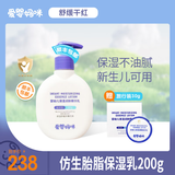 爱婴妈咪仿生胎脂保湿霜舒缓精华霜面霜婴儿宝宝霜儿童护肤霜润肤霜身体乳 乳200g
