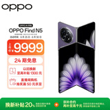 OPPO Find N5 16GB+512GB 暮紫 超薄机身 超长续航冰川电池 骁龙8至尊版 AI 5G 折叠屏旗舰手机