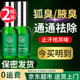 德德维芙（DETVFO）去狐臭喷雾止汗露腋下去除异味香体露除狐臭腋臭除汗防臭喷剂男女 30ml 2瓶 狐臭露（实惠）