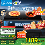 美的（Midea）电磁炉电陶炉双灶 电磁灶家用3500W大功率嵌入式火锅炉【国家补贴】一电一陶不挑锅具  DZ35CT15P