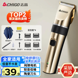 志高（CHIGO）电动理发器理发推子 家用成人儿童剃头理发器自理发神器剃发器电推子电推剪理发工具全套8801