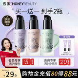 透蜜隔离霜30ml*2持妆遮瑕三合一提亮肤色妆前乳素颜霜生日礼物