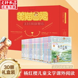 【全系列可选】笑猫日记 全套1-30册可选 杨红樱系列儿童文学 长大不容易/笑猫在故宫/戴口罩的猫/属猫的人/大象的远方等 淘气包马小跳姊妹篇 【完结】礼盒 全套1-30册