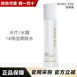 玫琳凯（MARY KAY）正品护肤套装亮采经典1号2号系列水乳洁面乳生日礼物送老婆 1号保湿爽肤水