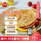 三全葱香手抓饼900g10片装 儿童早餐半成品食品方便速食早点