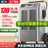 松京158L除湿机工业大功率地下室防潮仓库车间商用抽湿神器家用吸湿器 158L/天 150-350㎡ APP智控