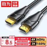 胜为HDMI线2.0版 4K数字高清线1米 3D视频线工程级 投影仪笔记本电脑电视机机顶盒数据连接线 WHC5010G