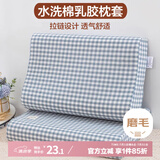 艾薇 乳胶枕头套记忆枕芯套水洗棉磨毛枕套一对装 蓝小格30*50cm