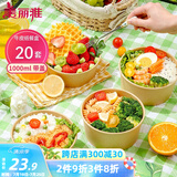 美丽雅一次性饭盒带盖1000ml*20套 食品级野餐水果圆形牛皮纸打包餐碗