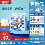 碧芭宝贝盛夏光年纸尿裤L码34片(9-14kg) 尿不湿夏季超薄 透气不闷热