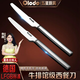 欧乐多（Olodo）不锈钢西餐刀牛排刀带齿餐刀猪扒西餐刀叉套装西餐餐具西餐主餐刀 世爵西餐刀