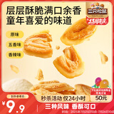三只松鼠猫耳酥500g 老式锅巴猫耳朵办公室休闲零食小吃充饥整箱约20包