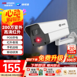 海康威视（HIKVISION）皓视通监控摄像头200万像素POE家用红外夜视手机远程室外监控器防水户外全套商用设备22V2-IA 4MM