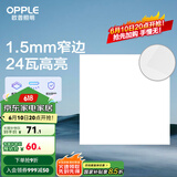 欧普（OPPLE） 集成吊顶led 铝扣板天花板格栅平板灯嵌入式厨房灯厨卫灯 锦悦【1.5mm极窄边】24瓦白光 防潮防锈抗油污