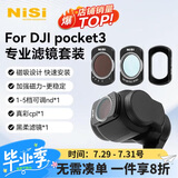 耐司（NiSi）大疆pocket3滤镜运动相机滤镜套装口袋相机大疆配件磁吸安装快拆滤镜黑柔1/4可调nd偏振镜