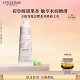欧舒丹护手霜樱花新品青提恋樱30ml保湿滋润干燥持久留香生日送男女友