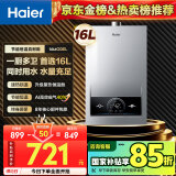 海尔（Haier）【MODEL】16升燃气热水器天然气节能省气40%【国家补贴15%】低水压启动静音速热16MODEL(12T)U1