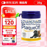博乐丹瑞典进口犬猫通用牙洁粉20g 猫咪狗狗去口臭牙结石清洁口腔洁牙粉