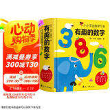 有趣的数字：0-3岁幼儿早教数字认知书启蒙智力开发卡片儿童益智玩具书创意学习节日礼物  