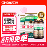 胃仙U港版胃炎药胃散 胃胀气胃酸多反流溃疡助消化不良腹胀 调理肠胃慢性不适维仙优100粒*2瓶