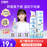 贝诺宁海盐水喷鼻生理盐水洗鼻腔喷雾洗鼻器鼻滴婴幼儿童鼻炎喷剂100ml