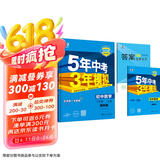 曲一线 初中数学 八年级上册 冀教版 2025版初中同步 5年中考3年模拟五三
