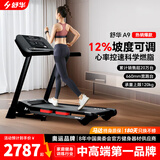 舒华（SHUA）小型家用跑步机家庭用A9爬坡走步机减震室内静音可折叠马拉松奥运 畅跑版2.0-20W人选择/无刷马达