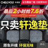 车丽友 专用于12-19款日产13代轩逸脚垫全包围21-22经典定制汽车垫