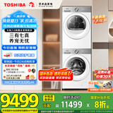 东芝（TOSHIBA）玉兔2.0高奢全变频洗烘套装 DG-10T183BW+T181BW 10KG滚筒洗衣机+变频热泵烘干机 家电国家补贴20%