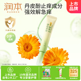 润本（RUNBEN）舒缓止痒膏20g 紫草膏 婴儿清凉膏叮包舒缓蚊虫叮咬