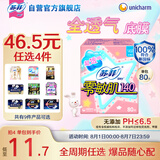 苏菲零敏肌超薄透气无香型护垫迷你卫生巾14cm80片丝薄棉柔姨妈巾