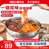爱仕达（ASD） 火锅304不锈钢火锅家用厨房汤锅涮锅一锅多用燃气明火电磁炉通用 鸳鸯火锅 32cm