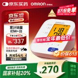 欧姆龙（OMRON）电子血压计血压仪老人家用大屏背光款测血压器测量医用高精准U30