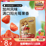 三只松鼠草莓干106g/袋 蜜饯果干果脯办公室休闲零食水果干