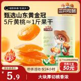三只松鼠倒蒸黄桃干106g/袋 蜜饯果干果脯休闲零食小吃干桃肉