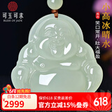 可玉可求小高冰晴水和田玉佛吊坠 女款大版正装大肚弥勒佛玉佩 玉石佛公 款一 M8513z