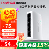 锐捷（Ruijie）5口千兆非网管防雷交换机 RG-YS05G 全线速转发数据稳定即插即用 家用企业宿舍监控交换器分线器